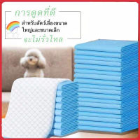 My Paws แผ่นรองซับฉี่สัตว์เลี้ยง ดูดซับและระบายอากาศได้ดี Pet pee pads.