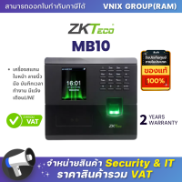 MB10 ZKTeco เครื่องสแกนใบหน้า ลายนิ้วมือ บันทึกเวลาทำงาน มีแจ้งเตือนLINE  By Vnix Group