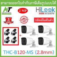 HILOOK กล้องวงจรปิด HD 4 ระบบ THC-B120-MS (2.8mm) PACK 4 ตัว + Adapter (Adaptor) : IR 20 M., มีไมค์ในตัว BY N.T Computer