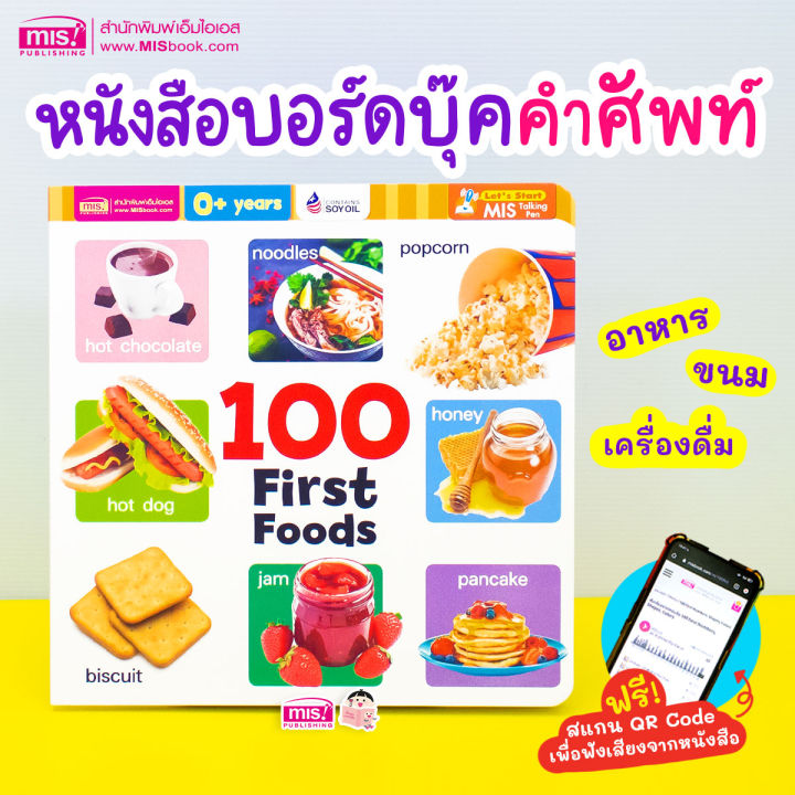 หนังสือ-100-first-foods-board-book
