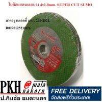 ใบตัดสแตนเลสบาง ขนาด 4 นิ้ว หนา 1.0 mm (SUPER CUT) ยี่ห้อ Sumo แพ็ค 10 ใบ