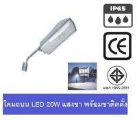 รุ่นใหม่ โคมถนน โคมไฟถนน โคมไฟติดผนัง LED 20W สำหรับทางเดิน แสงขาว 6500K Street light LED (ใช้ไฟ 220v) หลอดเป็นชิบ LED สามารถเปลี่ยนได้