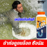 HTH น้ำยาล้างท่อ 500ml ไม่ต้องใช้อุปกรณ์ จบปัญหท่ออุดตันในขวดเดียว ใช้ได้กับอ่างอาบน้ำ ห้องน้ำ ห้องครัว อ่างล้างลาน ไม่ทำร้ายท่อ กำจัดกลิ่น ท่อตัน ผงละลายท่อตัน ผงล้างท่อตัน ผงสลายท่อตัน ผงระเบิดท่อตัน โซดาไฟส้วมตัน ผงละลายท่อตัน ผงล้างท่อตัน