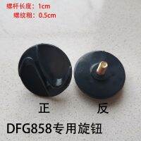 DFG858 knob iron knob special/75/c76/c88/