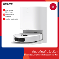 Dreame Bot L10 prime Self-Cleaning Robot Vacuum and Mop หุ่นยนต์ดูดฝุ่น ขัดถูพื้น ซักผ้าถูเองได้