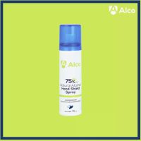 สเปรย์ Alco ฆ่าเชื้อได้99.99% ปริมาณ 70 ml