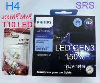 PHILIPS หลอดไฟหน้ารถยนต์ H4 Ultinon Pro3021 LED 6000K (12V/24V) Gen 3 แถมฟรีหลอดไฟหรี T10 LED