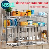 [⚡ส่งฟรี] Dish Racks  ชั้นวางจาน ที่คว่ำจาน ชั้นวางจานสแตนเลส ชั้นวางของในครัว