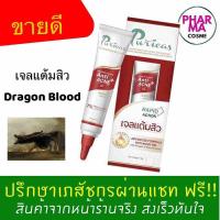 Dragon Blood Acne Gel Puricas advance formula anti-acne gel ขนาด 10g.