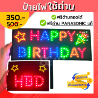 ป้ายไฟ Happy Birthday สำหรับร้านอาหาร จัดงานเลี้ยง ใช้ถ่าน ขนาด 50x25 cm. และขนาดเอสี่