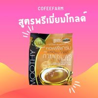 กาแฟปรุงสำเร็จรูปชนิดผง 3in1 ตราคอฟฟี่ฟาร์ม สูตรพรีเมี่ยมโกลด์(สีทอง) ขนาด 25 ซอง(แพ็ค2ห่อ)