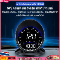 [GIO Store] G6 จอแสดงผล HUD GPS ระบบ Head Up Display Speedometer โปรเจคเตอร์รถยนต์ พร้อมเข็มทิศเตือนภัยความปลอดภัยรถยนต์อุปกรณ์อิเล็กทรอนิกส์