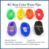 RC ท่อน้ำสีเรือ3*5มม./4*7มม. ท่อทนต่ออุณหภูมิสูง1ม. ท่อระบายความร้อนด้วยน้ำซิลิโคน