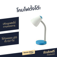 โคมไฟตั้งโต๊ะ SYLVANIA สำหรับใช้งานบนโต้ะทำงาน ใช้กับหลอด LED ขั้ว E27 ได้ Eyecare max Sweet - โคมไฟตั้งโต๊ะอ่านหนังสือ โคมไฟตั้งโต๊ะคอม โคมไฟตั้งโต๊ะเก๋ๆ โคมไฟตั้งโต๊ะทำงาน โคมไฟอ่านหนังสือถนอมสายตา โคมไฟอ่านหนังสือ โคมไฟหัวเตียง โคมไฟห้องทำงาน desk lamp