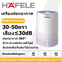 HAFELE เครื่องฟอกอากาศสำหรับห้องขนาด 30-50 ตร.ม. รุ่น ECOM-088