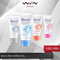 Biore บิโอเร เฟเชี่ยล โฟม 100 กรัม โฟมล้างหน้า มี 4 สูตรให้เลือก ช่วยลดปัญหาสิวเสี้ยน