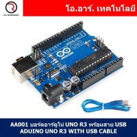 (1ชิ้น) AA001 บอร์ดอาร์ดูโน่ UNO R3 chip ATmega328 พร้อมสาย USB (Arduino UNO R3 DIP Board chip ATmega328 with cable)