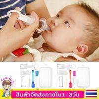 อุปกรณ์ป้อนยา Baby Feeding Medicine 1 ชุด  เด็กทารกล้างเข็มฉีดยา MY60