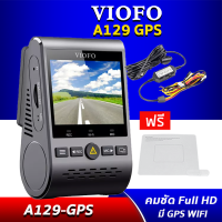 VIOFO A129 GPS พร้อมอุปกรณ์เสริม กล้องติดรถยนต์ ภาพชัดระดับ Full HD มี WIFI GPS ใช้คาปาซิเตอร์ อายุการใช้งานยาวนาน พร้อมสายต่อตรงบันทึกขณะจอด