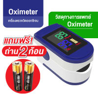 พร้อมส่ง เครื่องวัดออกซิเจนในเลือด วัดออกซิเจน ปลายนิ้ว Fingertip Pulse Oximeter อุปกรณ์ตรวจวัดชีพจร เครื่องวัดออกซิเจนในเลือดPulse Oximeter