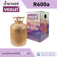 น้ำยาแอร์ R600a ยี่ห้อ VEOLET บรรจุน้ำยา 6.5 กก. พร้อมถัง