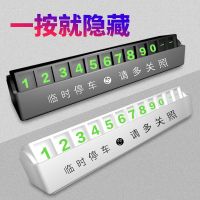 ❈ Temporary parking number large digital press the hidden move luminous phone brand supplies