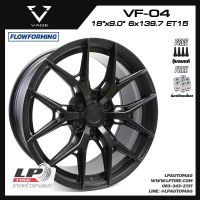 [ส่งฟรี] ล้อแม็ก VAGE Wheels รุ่น VF04 ขอบ18" 6รู139.7 สีAlumiteBlack กว้าง9" FlowForming จำนวน 4 วง