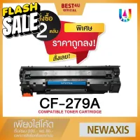 BEST4U หมึกเทียบเท่า CF279A/CF 279A/CF279/CF 279/HP79A/HP 79A/79A/HP LaserJet Pro M12a/ M26a/M12w/M26nw แพ็ค 2 ตลับ #หมึกปริ้นเตอร์  #หมึกเครื่องปริ้น hp #หมึกปริ้น   #หมึกสี #ตลับหมึก