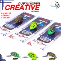 เหยื่อปลอม กบยาง Creative เขียดจิก ขนาด 3 ซม. 5.7 กรัม ตัวเบ็ด 2 ทาง 1ใบหลิว  เหมาะกับงานตีปลาช่อน ชะโด และปลาล่าเหยื่อทั่วไป