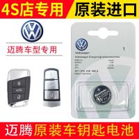 Vw magotan original car keys battery smart key button electronic CR2032 special original comfortable leading luxury honourable flagship saloon car mid-size 2.0 1.4 T T