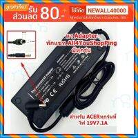 คุณภาพดี  ACER Adapter อะแดปเตอร์ ของเทีย ACER NITRO 5   AN515-51 Aspire Z22-780 19V 7.1A หัว 5.5*1.7mm มีการรัประกันคุณภาพ  ฮาร์ดแวร์คอมพิวเตอร์