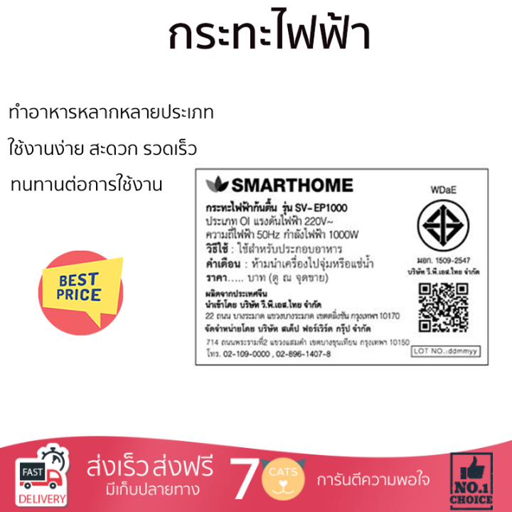 ลดพิเศษ-เครื่องใช้ไฟฟ้า-กระทะไฟฟ้า-กระทะไฟฟ้า-smarthome-sv-ep1000-สีแดง-จัดส่งทั่วประเทศ