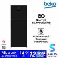 BEKO ตู้เย็น 2 ประตู Inverter 14.9 คิว สีดำ รุ่นRDNT470E50VZGB โดย สยามทีวี by Siam T.V.