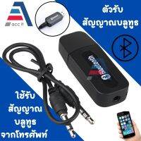 บลูทูธมิวสิค BT-163 USB Bluetooth Audio Music ตัวรับสัญญาณไร้สายอะแดปเตอร์เสียงสเตอริโอ 3.5 มม