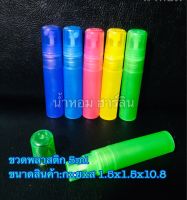 ขวดพาสสติก 5ml