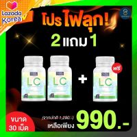 LC แอลซี ดีท็อก วิตามินบำรุงปอด 3 กระปุก Lung Care Dietary Supplement Product อาหารเสริมแอลซี ดูแลปอด สมุนไพร ธรรมชาติ