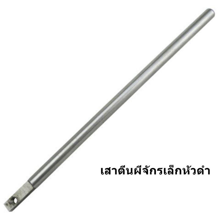 เสาตีนผีจักรเล็กหัวดำsinger-สำหรับจักรเล็กหัวดำทุกยี่ห้อ