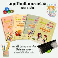 สมุดเซาะร่อง​ หนังสือฝึกเขียน สมุดคัดลายมือ  สมุดหัดเขียน ฝึกเขียน ฝึกวาดรูป คณิตศาสตร์ นับเลข พร้อมปากกาล่องหน !!