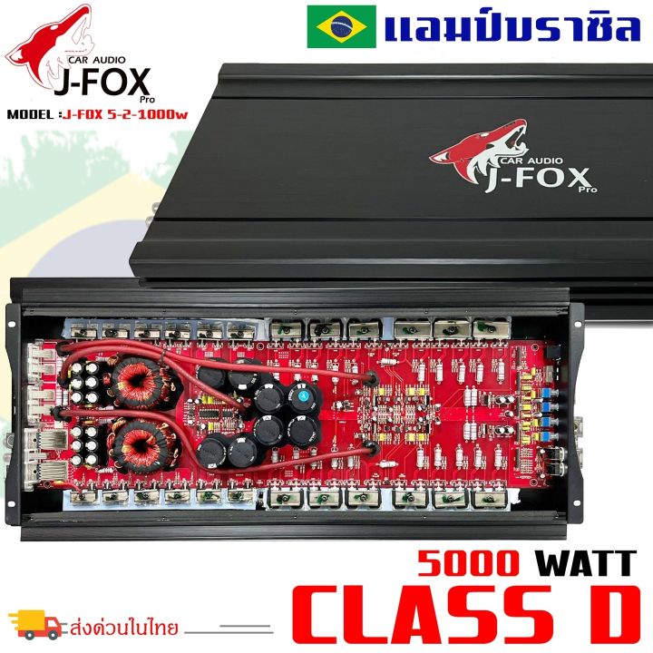 ถูกกว่าร้านอื่นแน่นอน-เพาเวอร์แอมป์-j-fox-รุ่น5-2-1000w-ขับลำโพง-10-12-15นิ้ว-กำลังขับ-5000วัตต์-ได้สบาย-ไส้แน่นๆ-แรงๆ-เบสหนัก-นุ่มลึกกระแทกดี