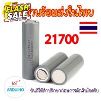 ถ่าน Lithium Ion 21700 ความจุ 4800  5000mAh 5C แบตเตอรี่ สินค้าพร้อมส่ง!!! #แบตโทรศัพท์  #แบต  #แบตเตอรี  #แบตเตอรี่  #แบตมือถือ