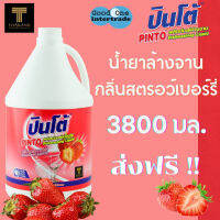 PINTO ปินโต้ น้ำยาล้างจาน 3800 มล. - สตรอเบอร์รี่