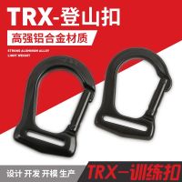 [COD] aluminum alloy special carabiner suspension training belt ring resistance pull fitness equipment dedicated D-shaped buckle