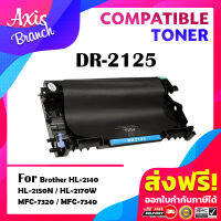 AXIS BRANCH ตลับดรัม DR2125/2125 สำหรับ Printer HL-2140/2150N/2170W/MFC-7320/7340/7450/7440N/M7840N/7840W/DCP-7030/7040/7045N