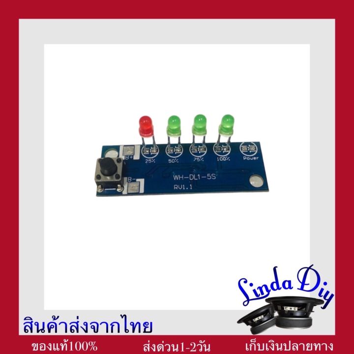 วัดแบตเตอร์รี่-ไฟแสดงสถานะ-เช็คแบตเตอร์รี่-ใส่ลำโพง-บลุทูธdiy-6sฟอสเฟส-5sไอออน