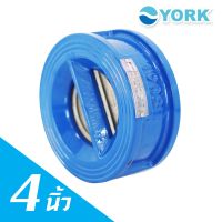 ( Pro+++ ) คุ้มค่า Dual Check Valve 4 นิ้ว YORK (ยอร์ค) ราคาดี ประแจ เลื่อน ประแจ ปอนด์ ประแจ คอม้า ประแจ บล็อก