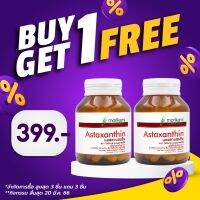 [ซื้อ 1 แถม 1 ] แอสตาแซนธิน สารสกัดจากสาหร่ายฮีมาโตค็อกคัส โมริคามิ Astaxanthin Haematococcus Morikami สาหร่ายสีแดง