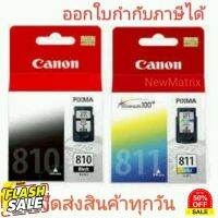 Canon 810 / 811 สั่งก่อน12:00 จัดส่งวันนี้ มีสินค้าพร้อมส่ง ค่ะ #หมึกปริ้นเตอร์  #หมึกเครื่องปริ้น hp #หมึกปริ้น   #หมึกสี #ตลับหมึก