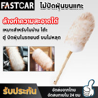 Fastcar 100% ขนแกะแกะจริงขนสัตว์ Duster รถทำความสะอาด Sweeper แปรงไม้ฝุ่นในครัวเรือนไม้กวาด Mop เครื่องมือทำความสะอาดบ้าน E118