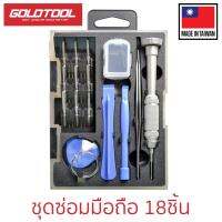 Goldtool WAN ชุดไขคววงซ่อมโทรศัพท์มือถือ gadget อุปกรณ์ต่างๆ 18ชิ้น คุณภาพดี งานสวย ของแท้ 100%