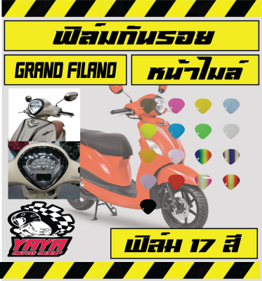 ฟิล์มติดไมล์ Grand filano 2020-2022